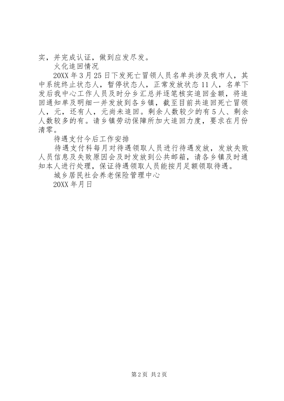 2024年城居保工作会议讲话材料_第2页