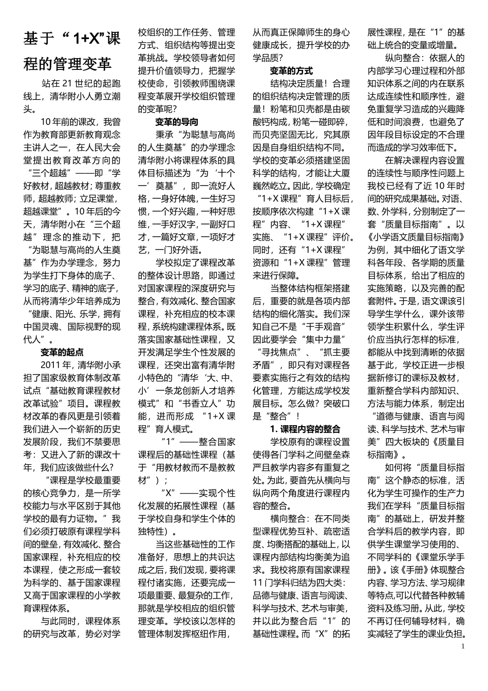 基于1+x窦桂梅_第1页