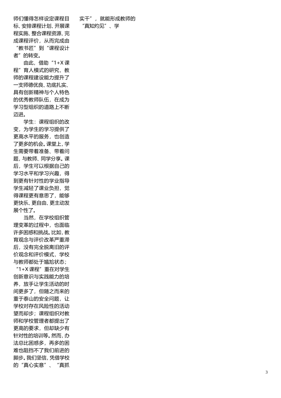 基于1+x窦桂梅_第3页