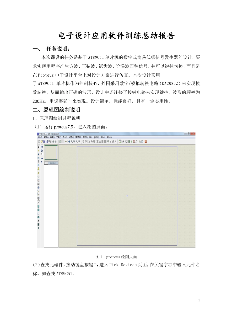 基于AT89C51单片机的数字式简易低频信号发生器_第1页