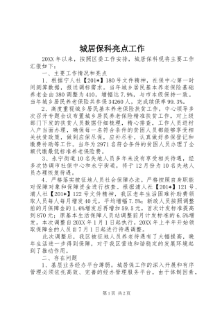 2024年城居保科亮点工作