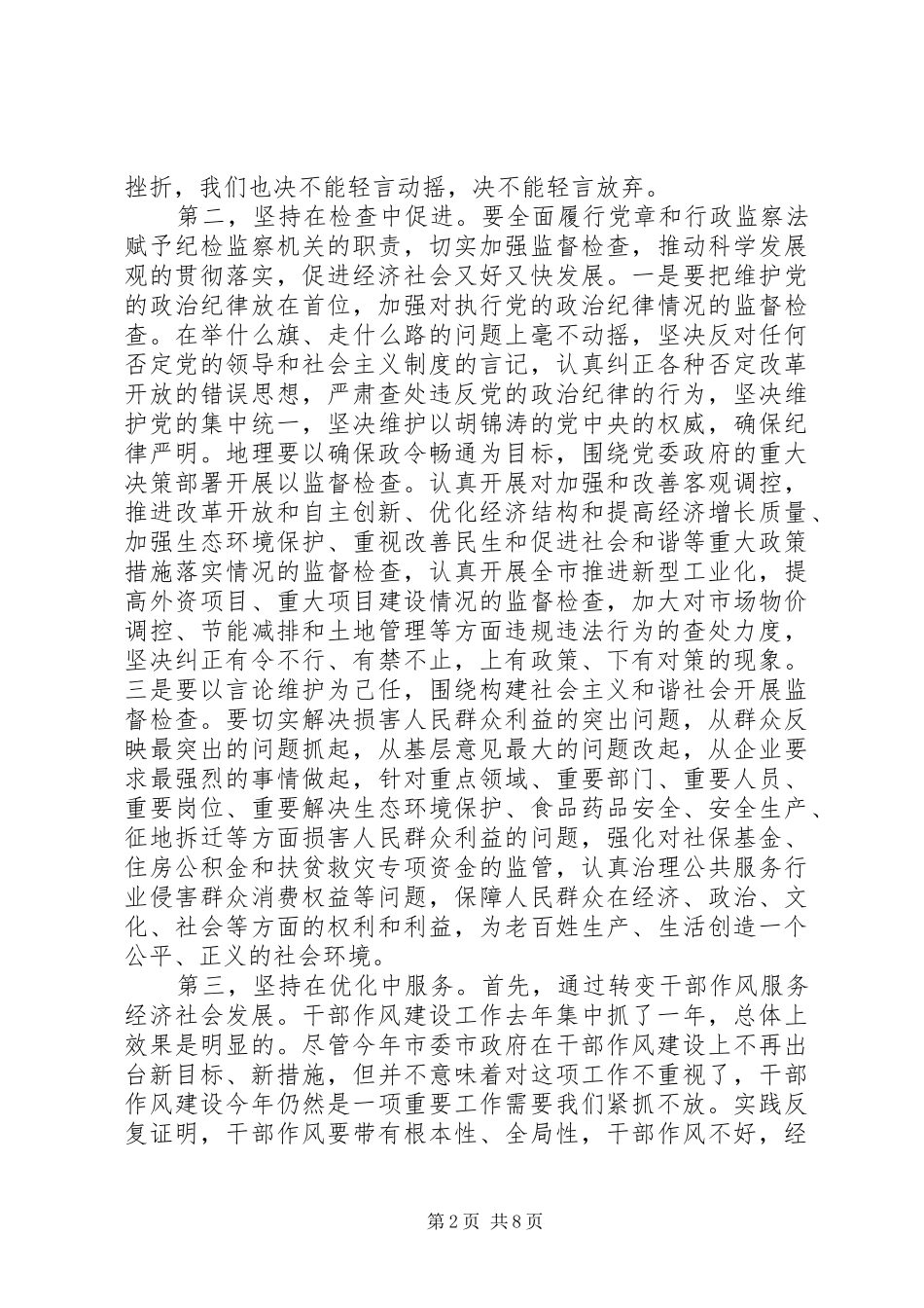 2024年反腐倡廉会议致辞_第2页