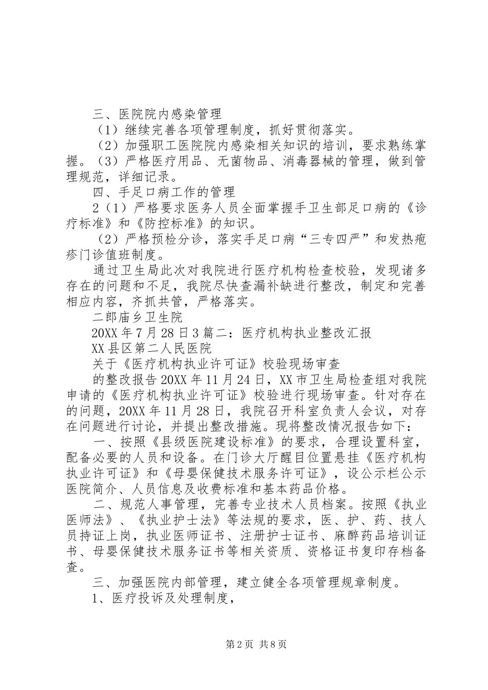 2024年医疗机构量化分级自查整改报告范文_第2页