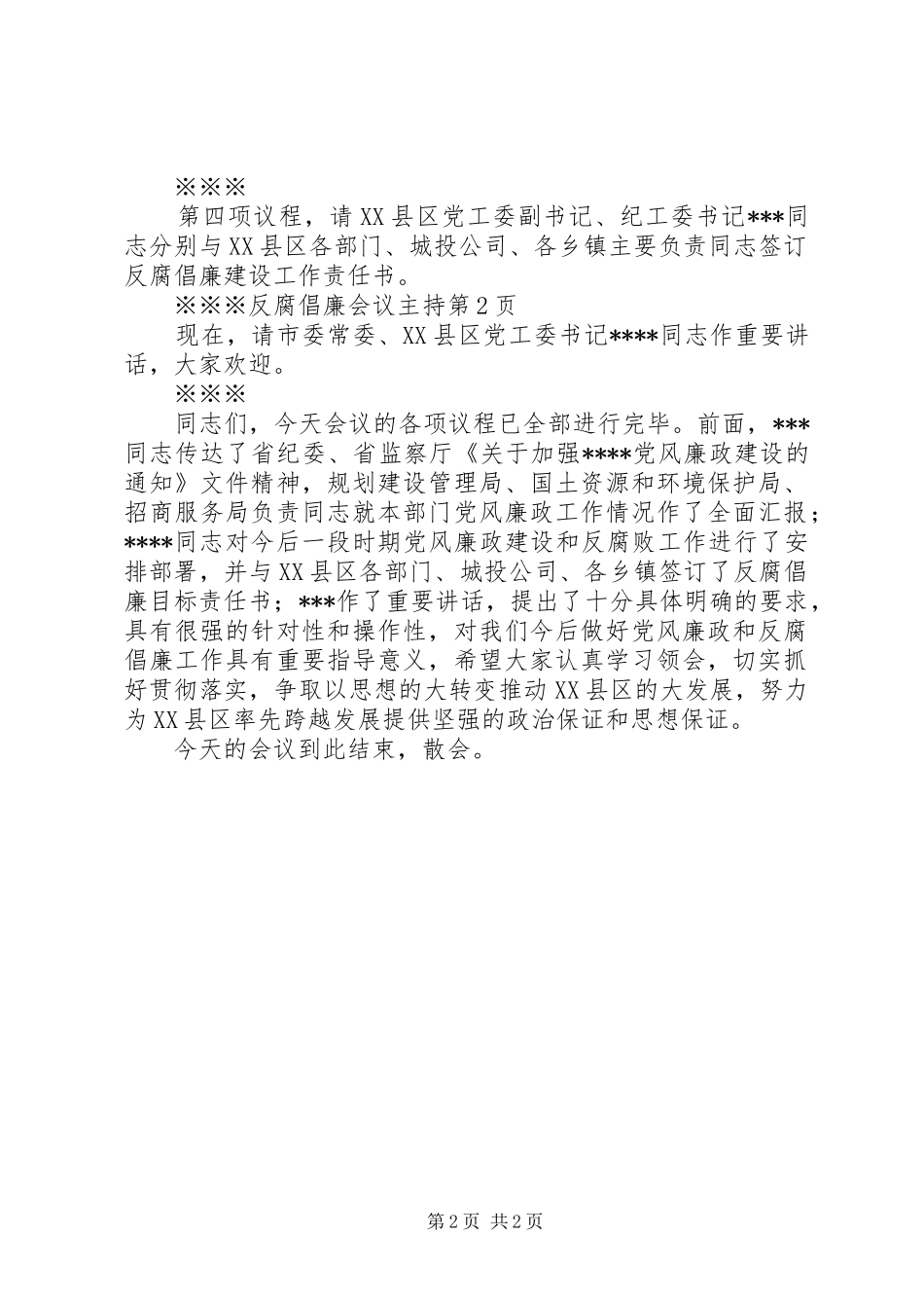 2024年反腐倡廉会议主持_第2页