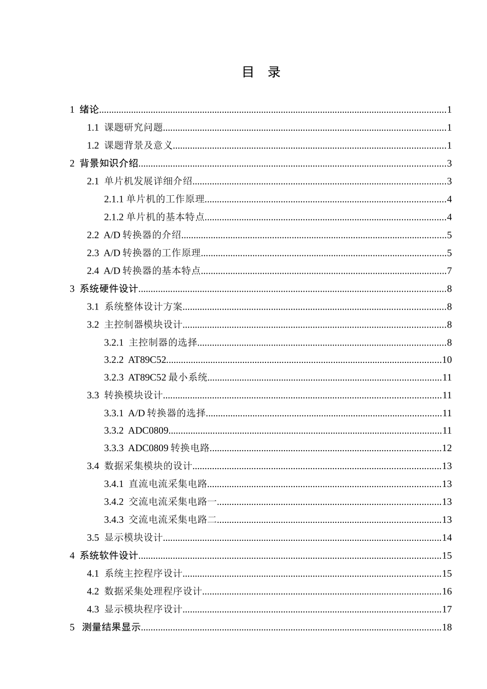 基于AT89C51单片机的数字直流电流表的设计_第3页