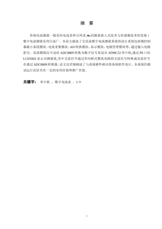 基于AT89C51单片机的数字直流电流表的设计