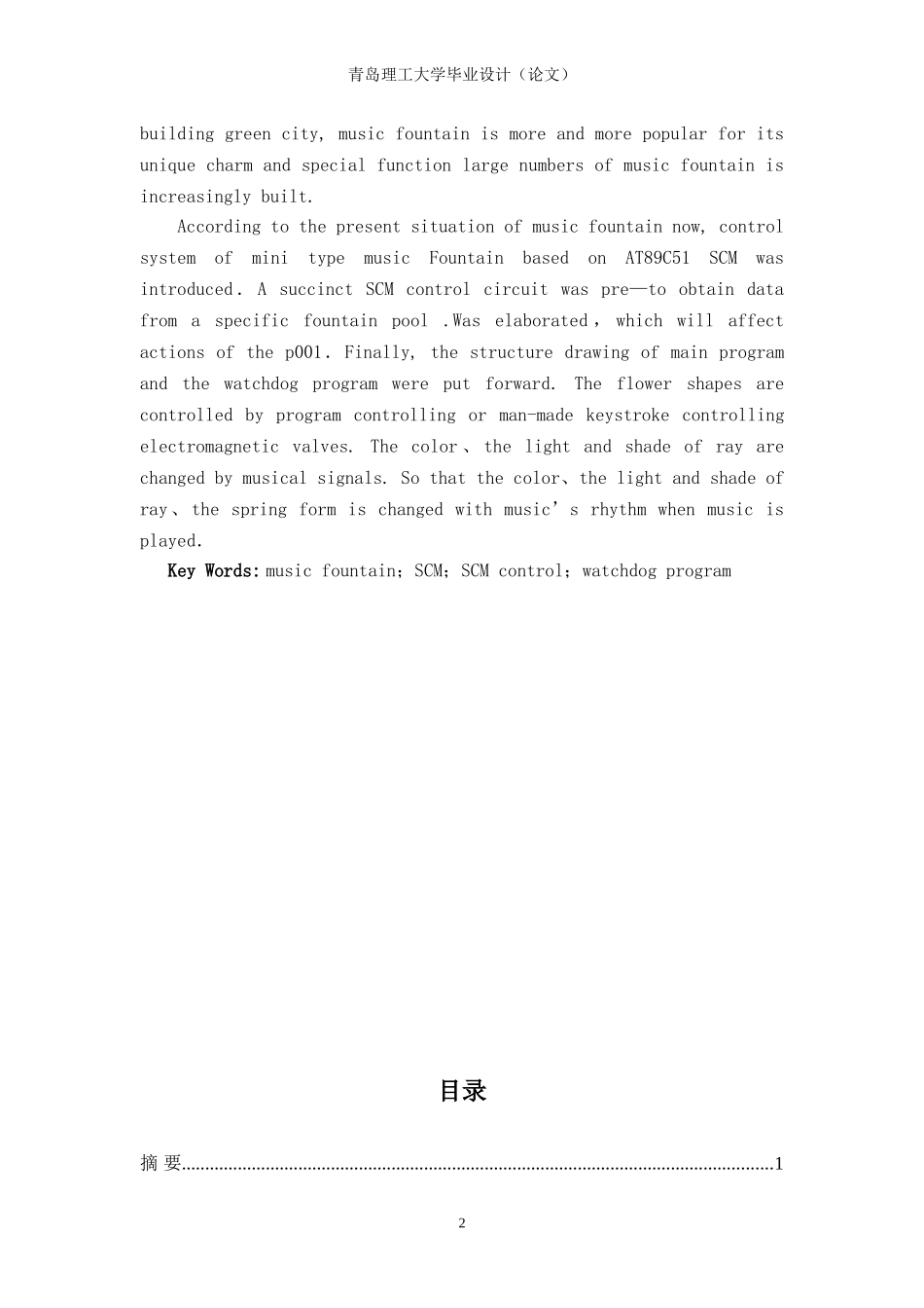 基于AT89C51单片机的音乐喷泉控制系统设计_第2页