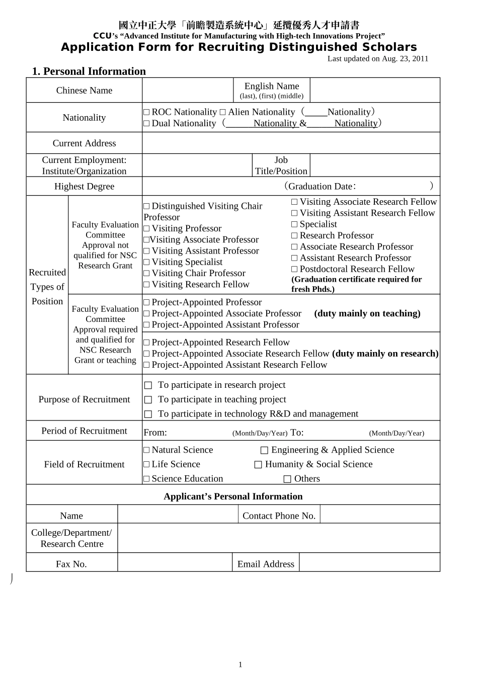 国立中正大学「前瞻制造系统研究领域计画」延揽优秀人才申请书-英文版_第1页