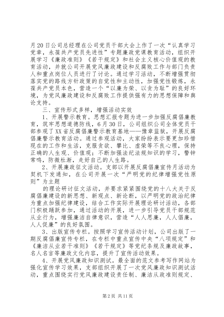 2024年反腐倡廉活动总结_第2页
