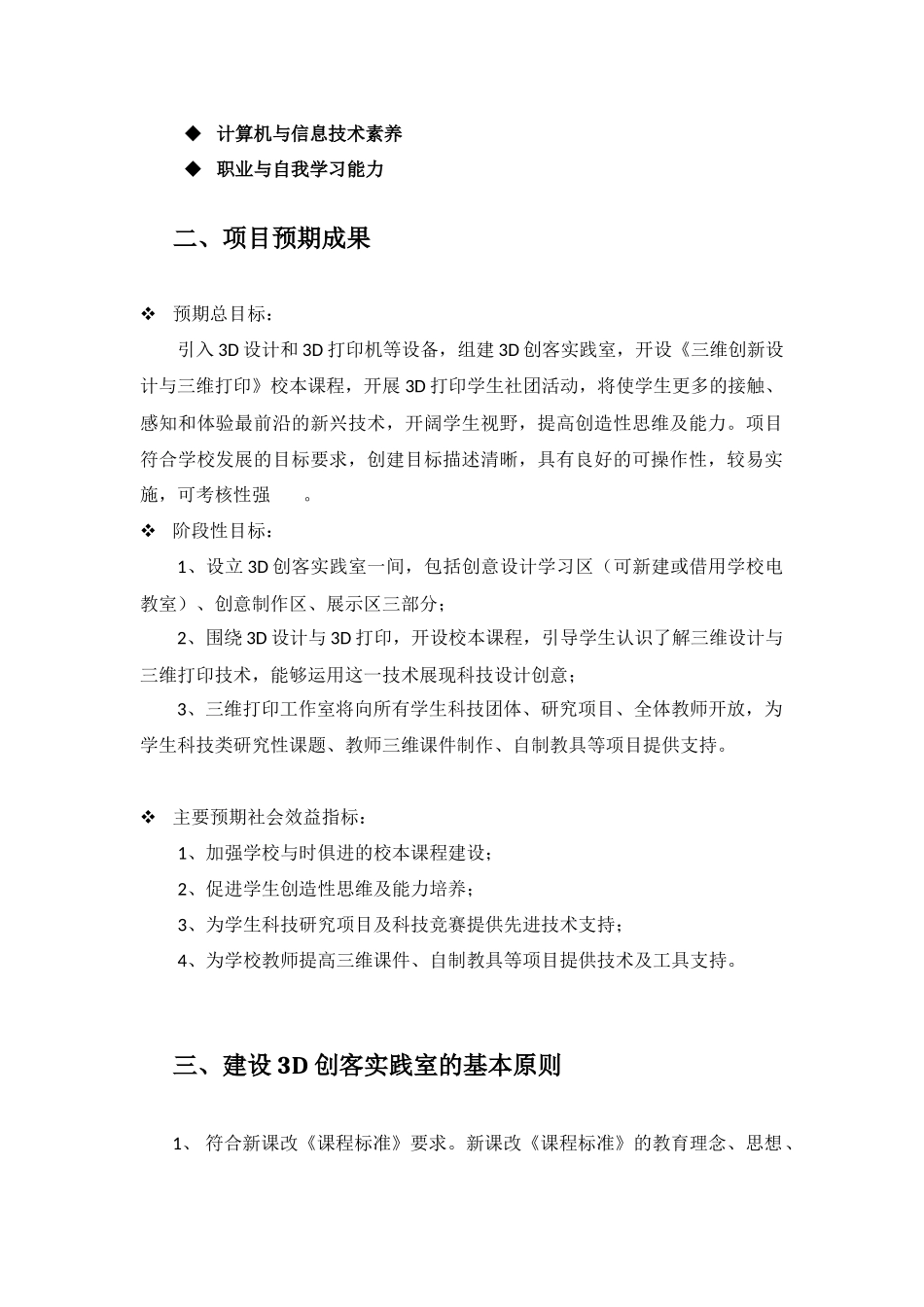 基于3DOne的中小学3D打印创客实践室建设方案_第2页