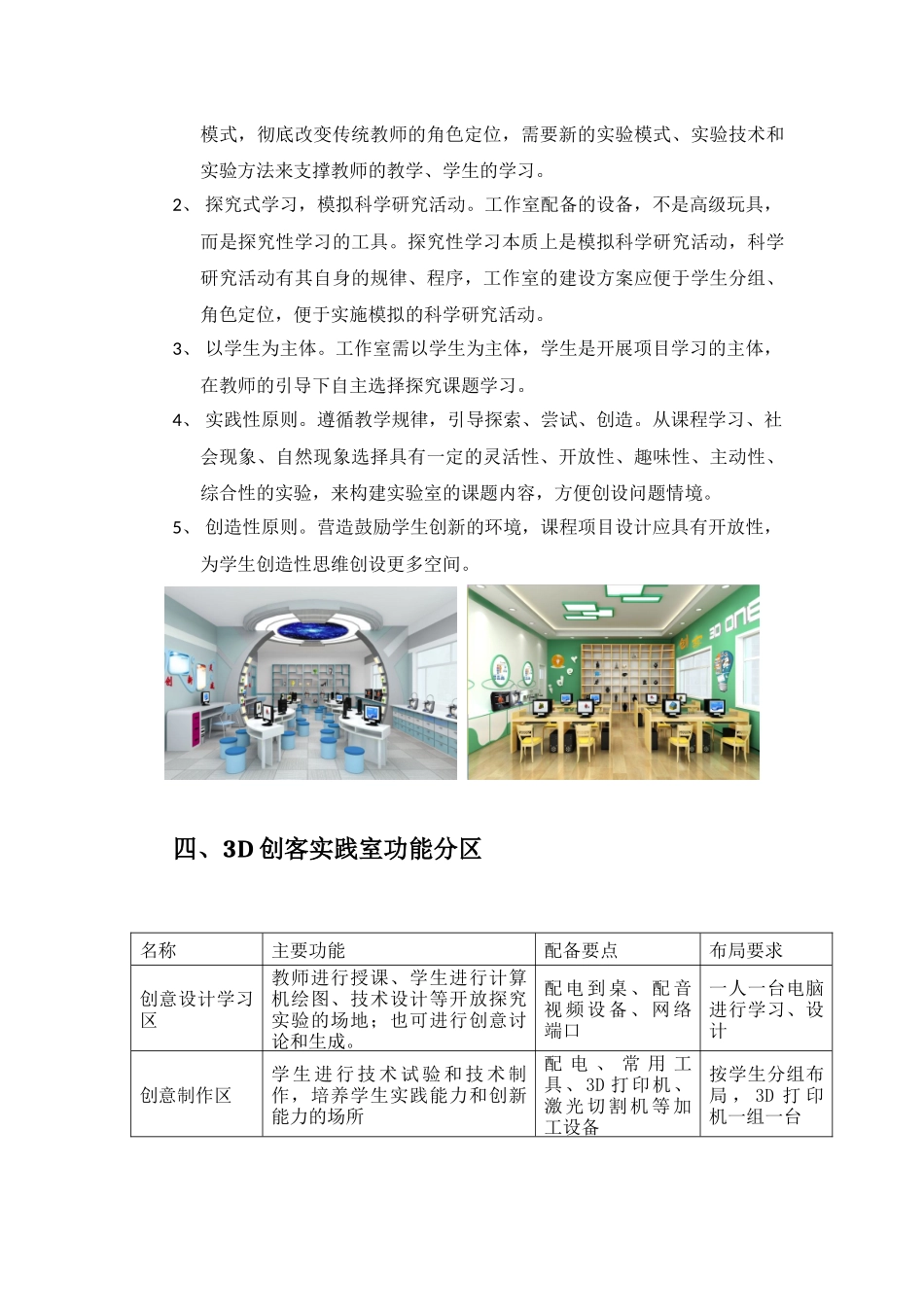 基于3DOne的中小学3D打印创客实践室建设方案_第3页