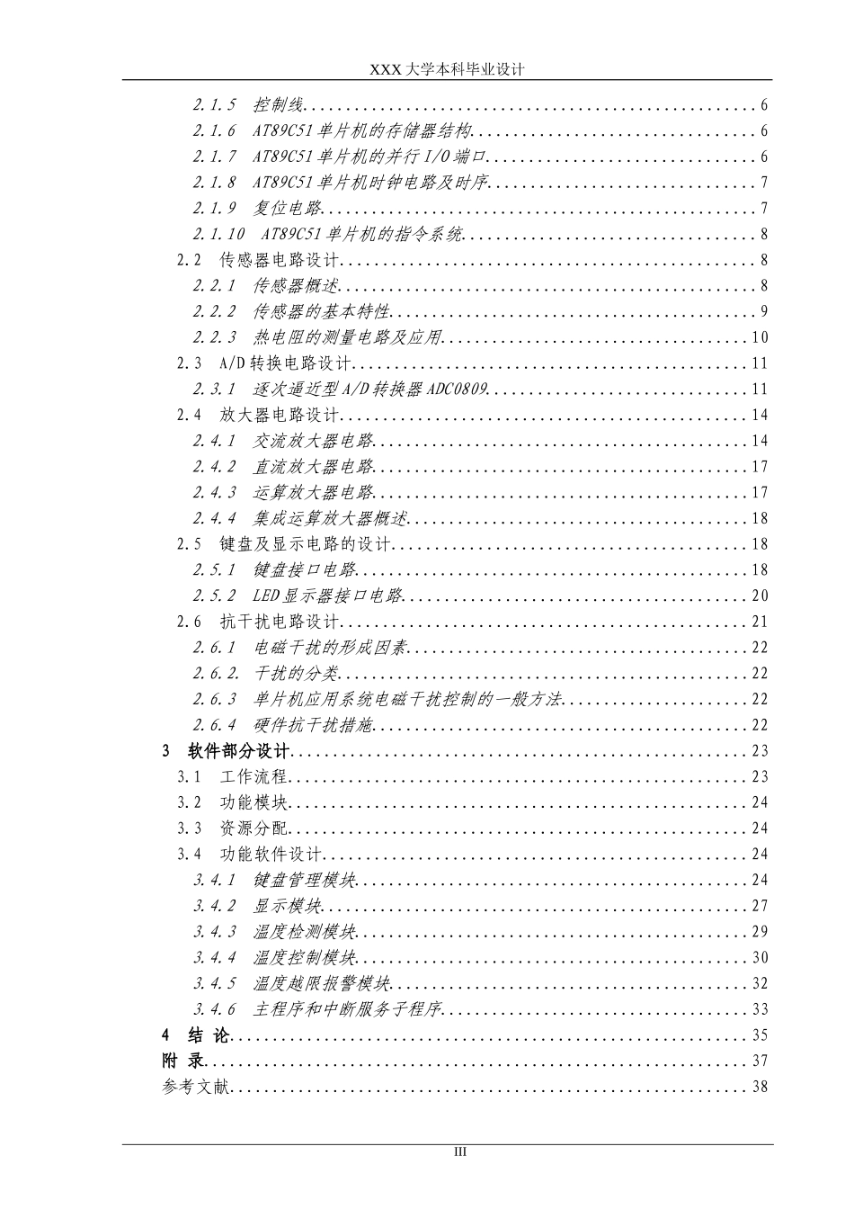 基于AT89C51单片机电烤箱的温度控制系统设计与实现_第3页