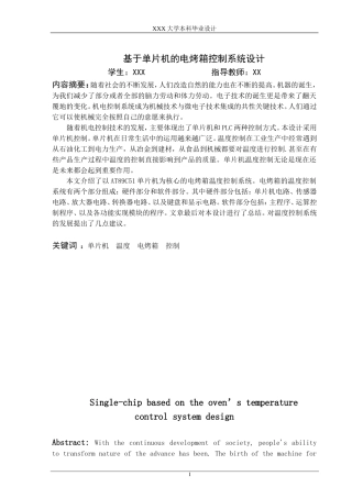 基于AT89C51单片机电烤箱的温度控制系统设计与实现