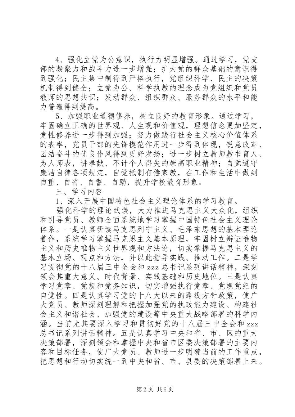 2024年城历五中党员理论学习计划_第2页