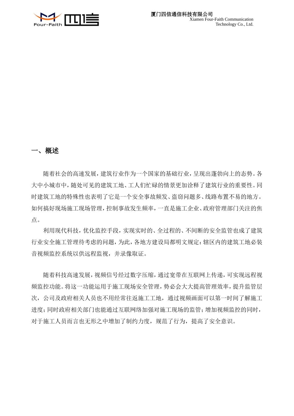 基于3G-4G网络工地视频监控解决方案_第2页