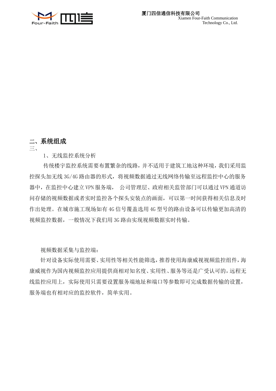基于3G-4G网络工地视频监控解决方案_第3页