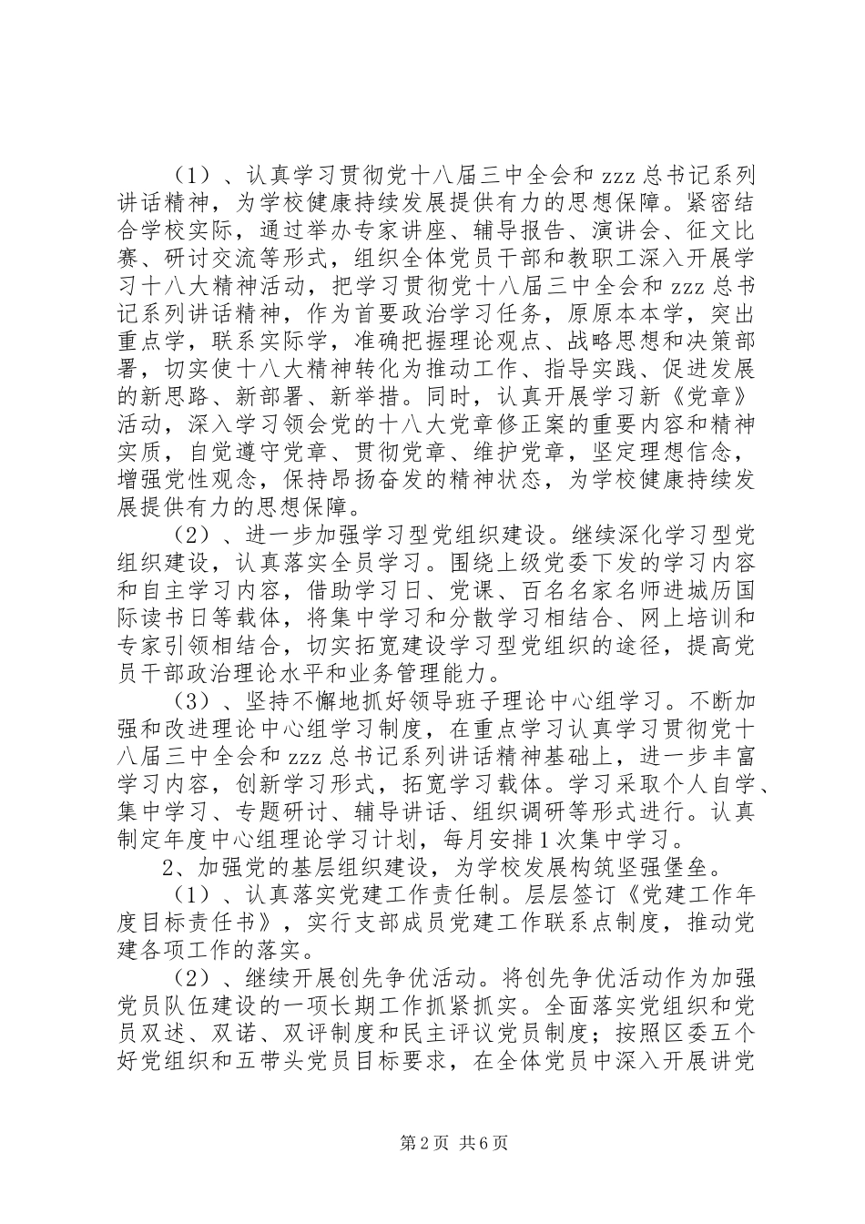 2024年城历五中党支部工作计划_第2页