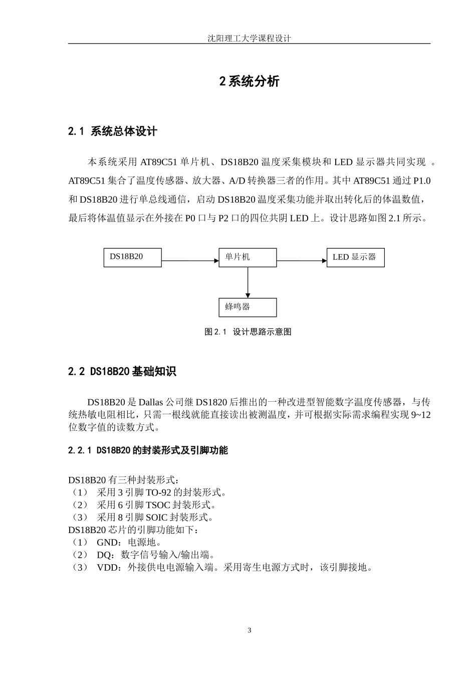 基于AT89C51单片机电子体温计设计_第3页