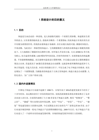 基于AT89C51单片机电子体温计设计