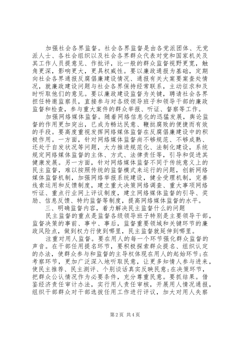 2024年反腐倡廉监督会领导致辞_第2页