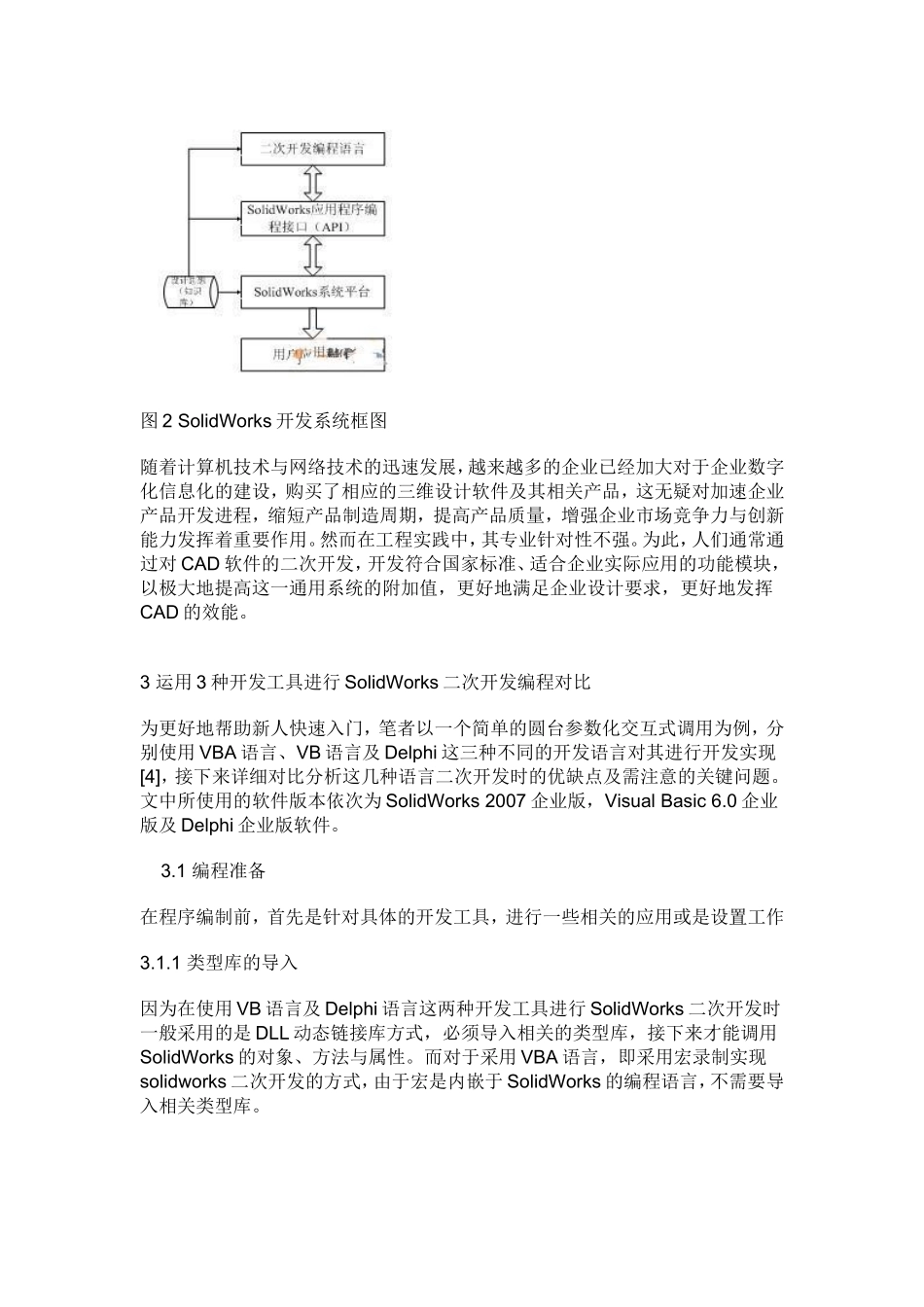 基于3种开发工具的SolidWorks二次开发对比编程实践_第3页