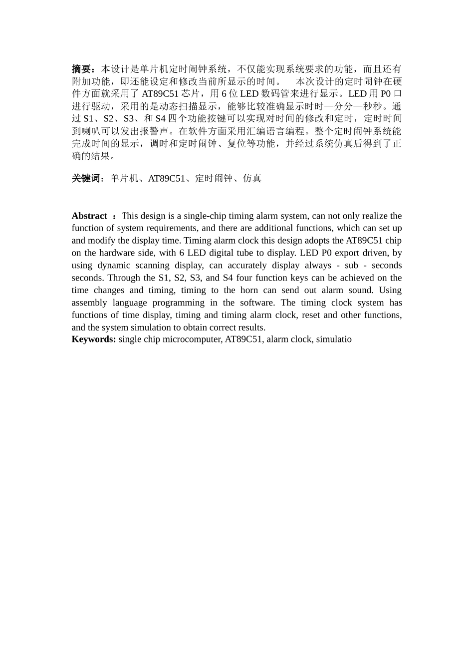 基于AT89C51单片机定时闹钟设计_第2页