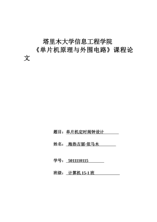 基于AT89C51单片机定时闹钟设计