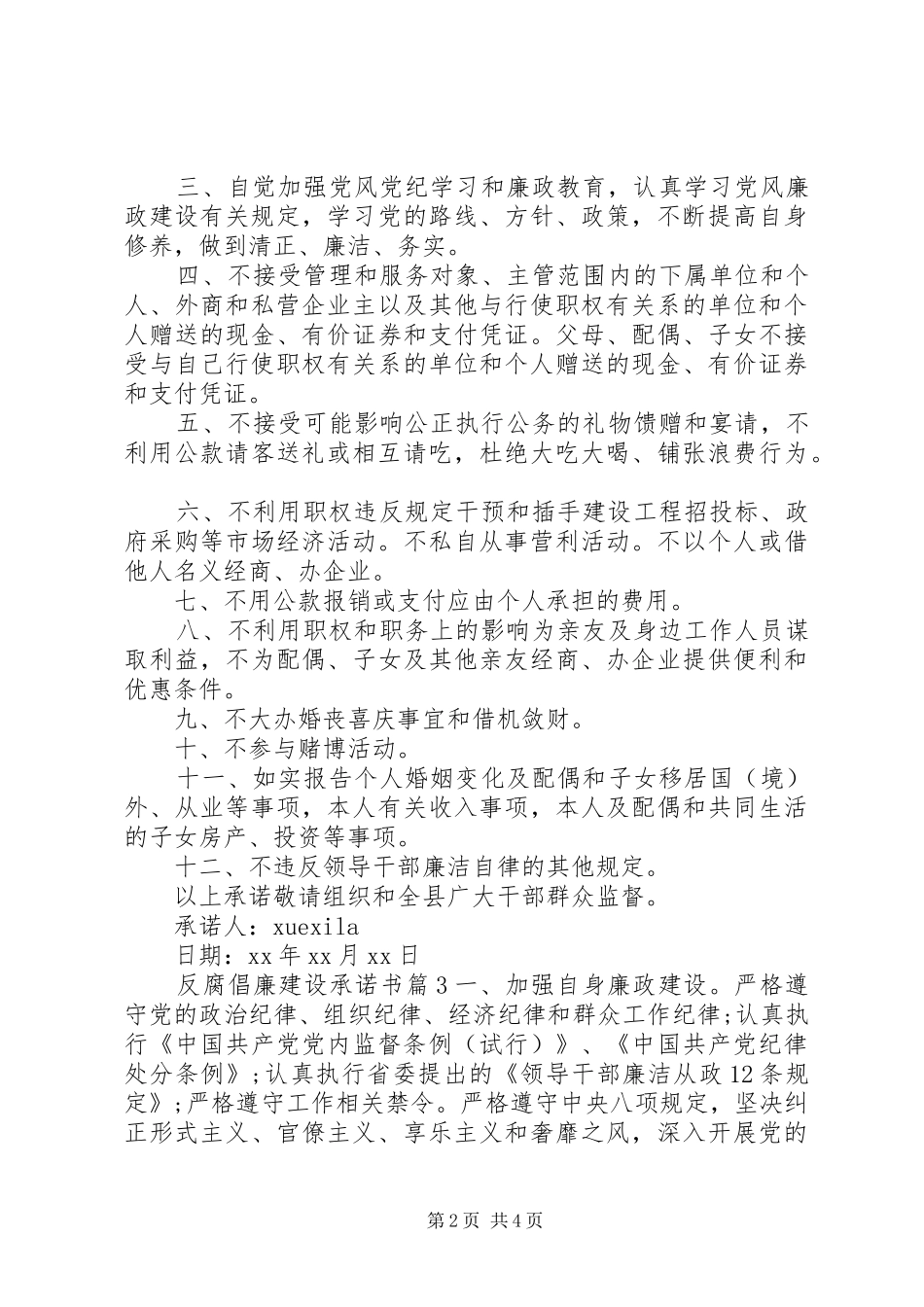 2024年反腐倡廉建设承诺书_第2页