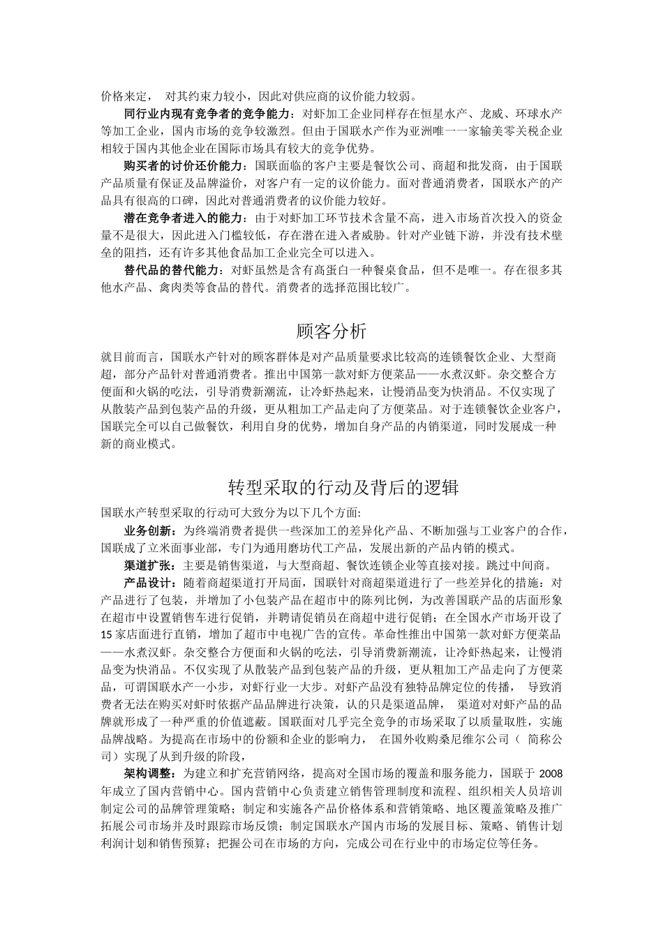 国联水产案例分析_第3页