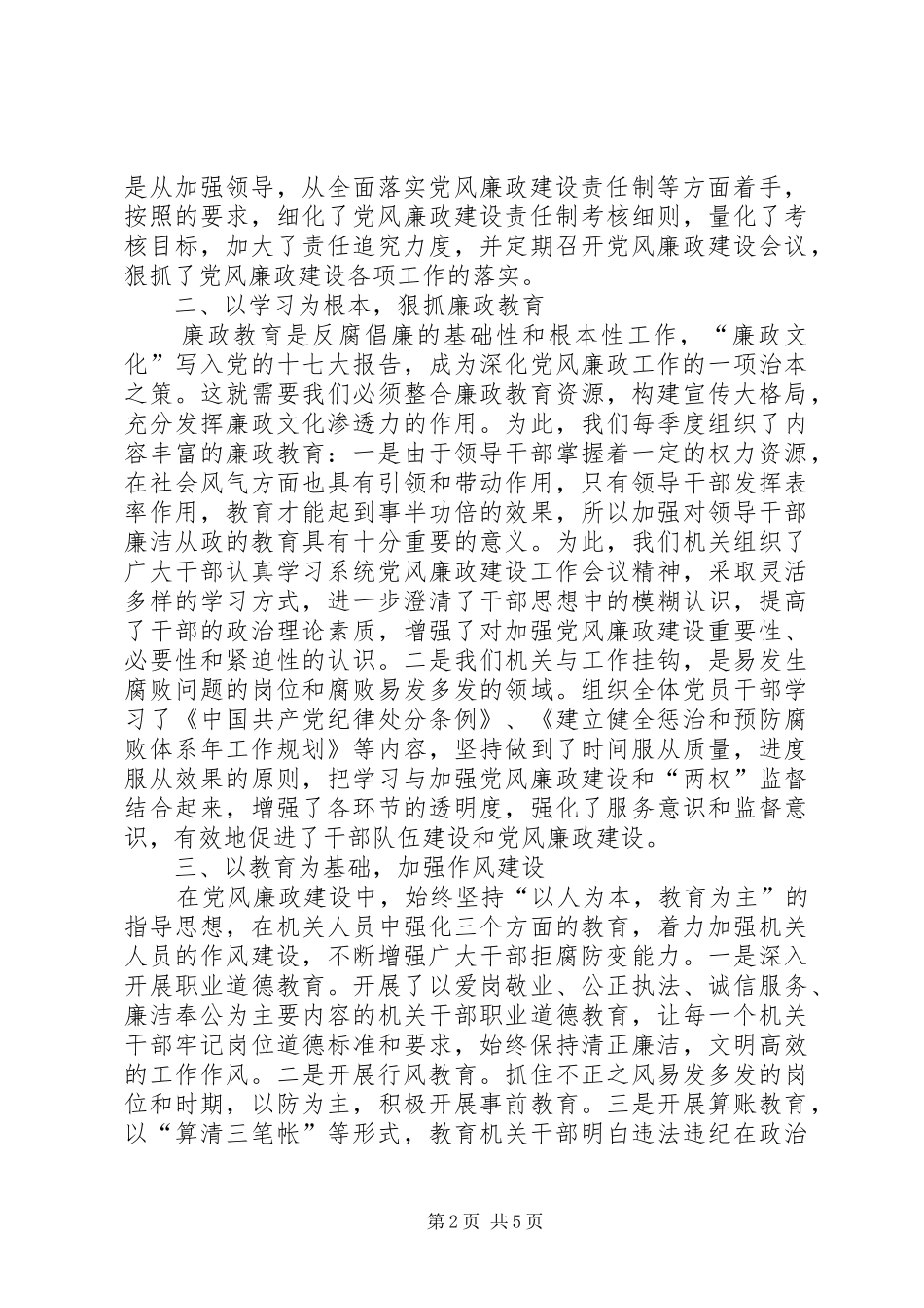 2024年反腐倡廉建设创新经验工作汇报_第2页