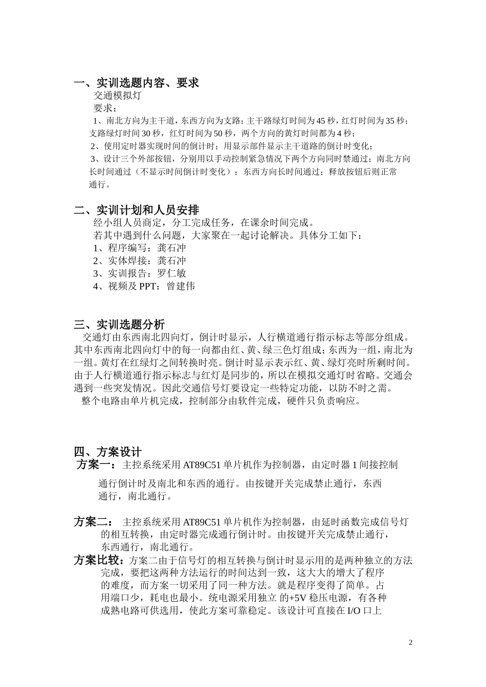 基于AT89c51单片机实现的交通灯_第2页