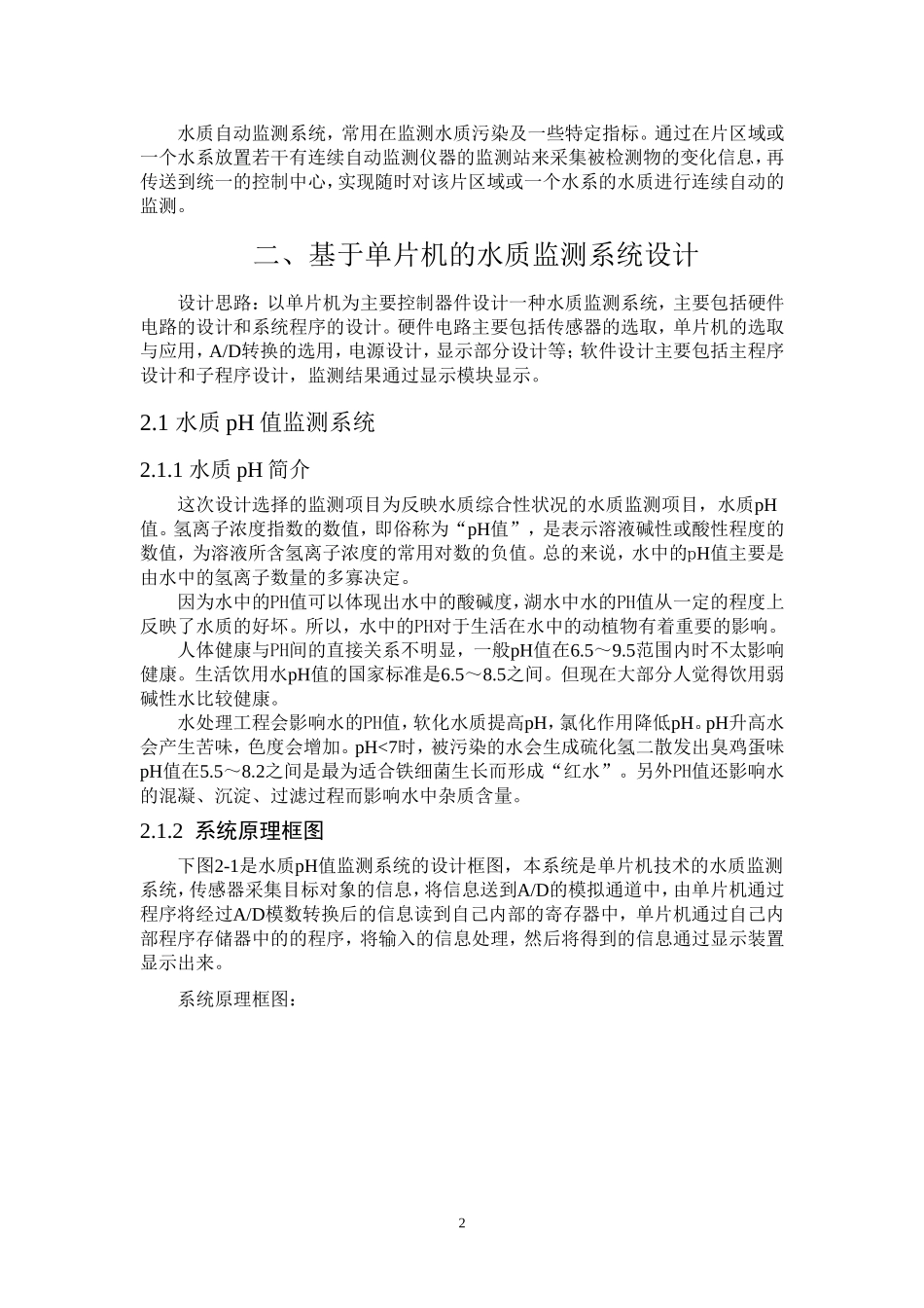 基于AT89C51的水质监测系统的设计_第3页
