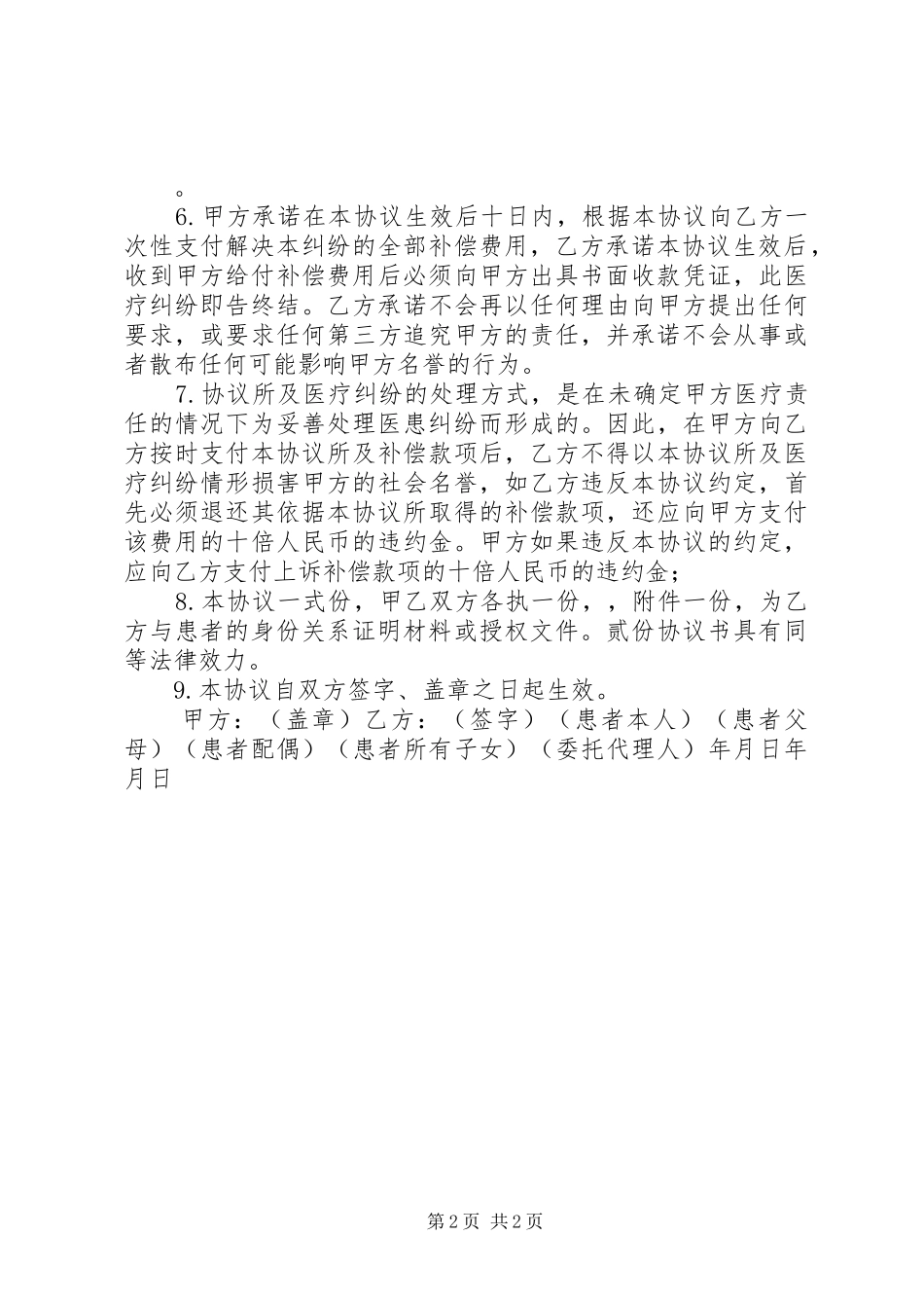 2024年医疗纠纷调解书赔偿_第2页