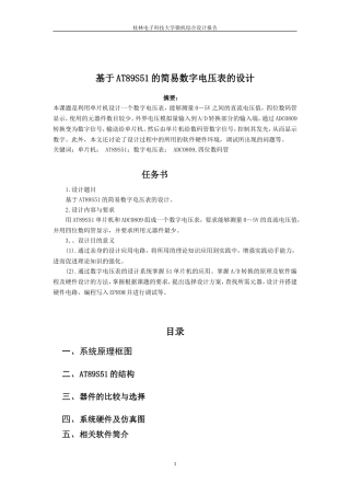 基于AT89C51和ADC0809简易数字电压表的设计