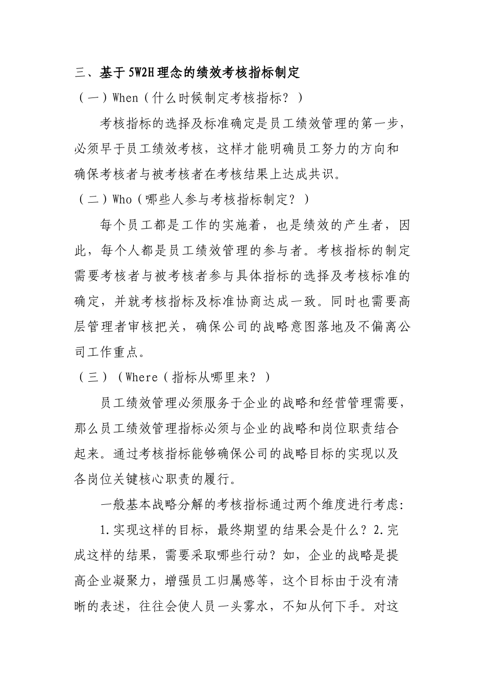 基于5W2H理念的员工绩效考核指标制定_第3页