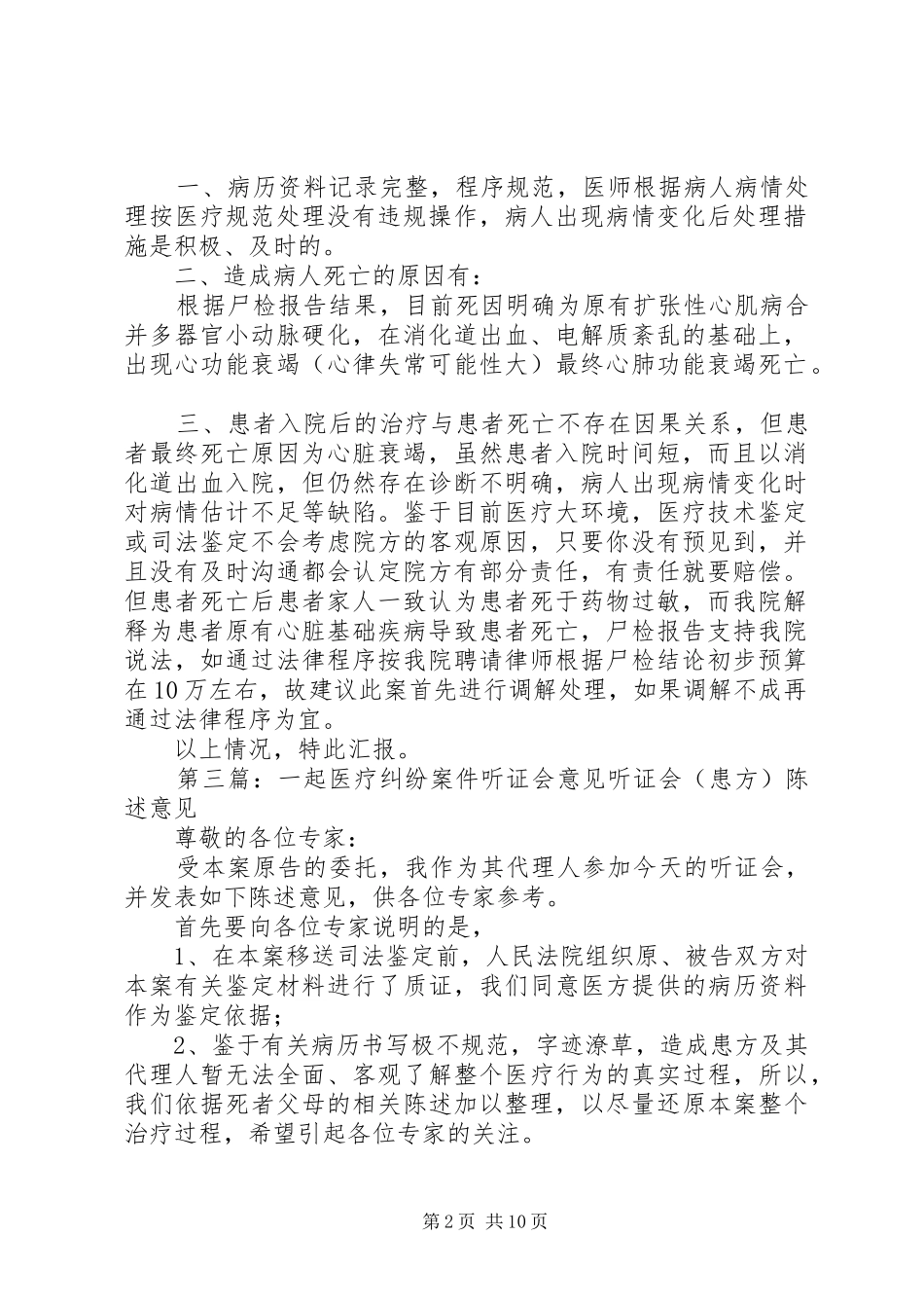 2024年医疗纠纷听证会情况汇报共五篇_第2页