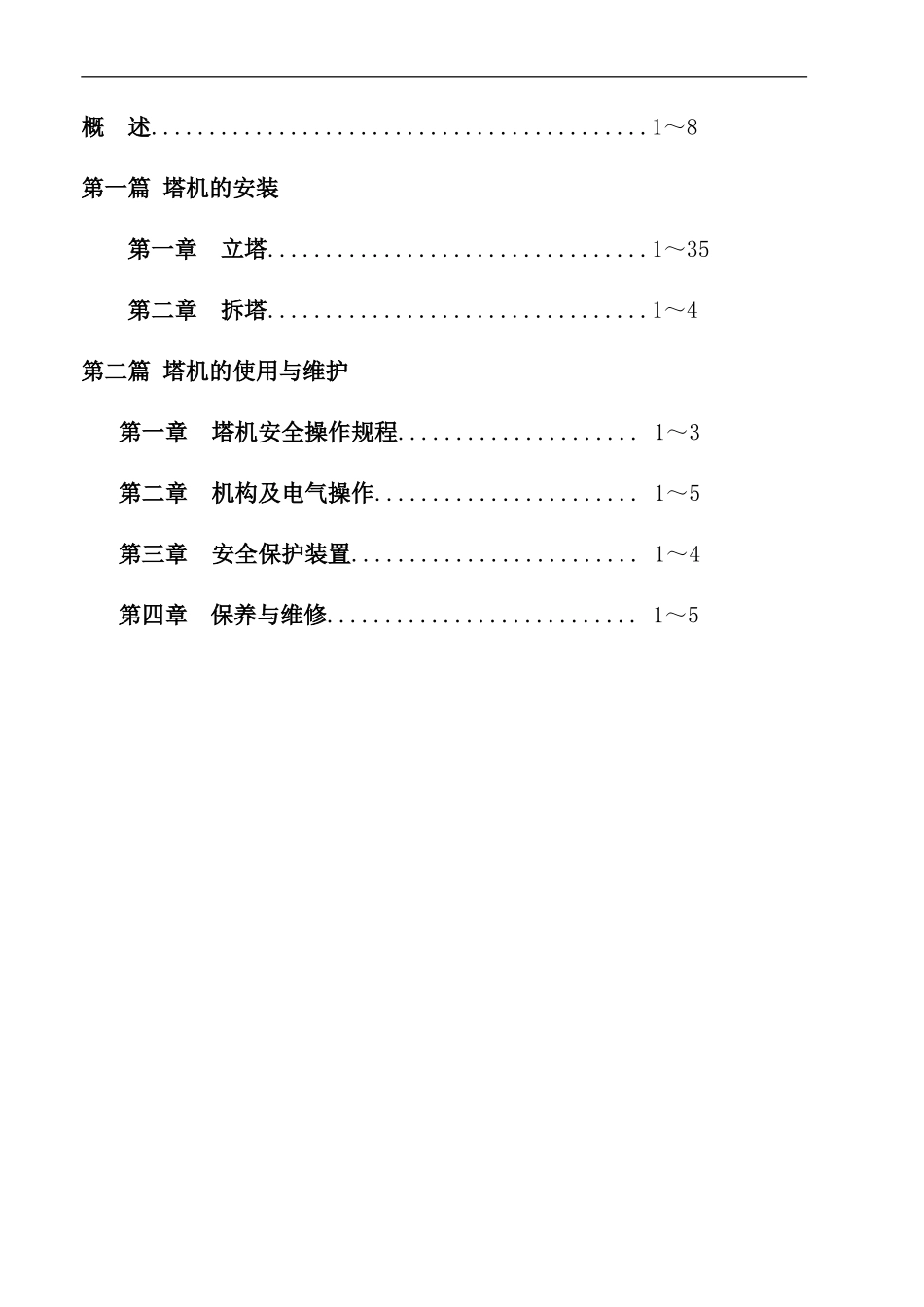 国联重科-QTZ160(TC7013)说明书_第2页