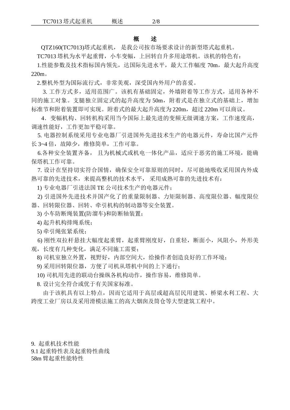 国联重科-QTZ160(TC7013)说明书_第3页