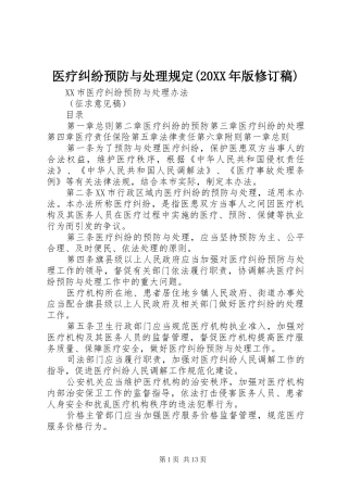 2024年医疗纠纷预防与处理规定版修订稿