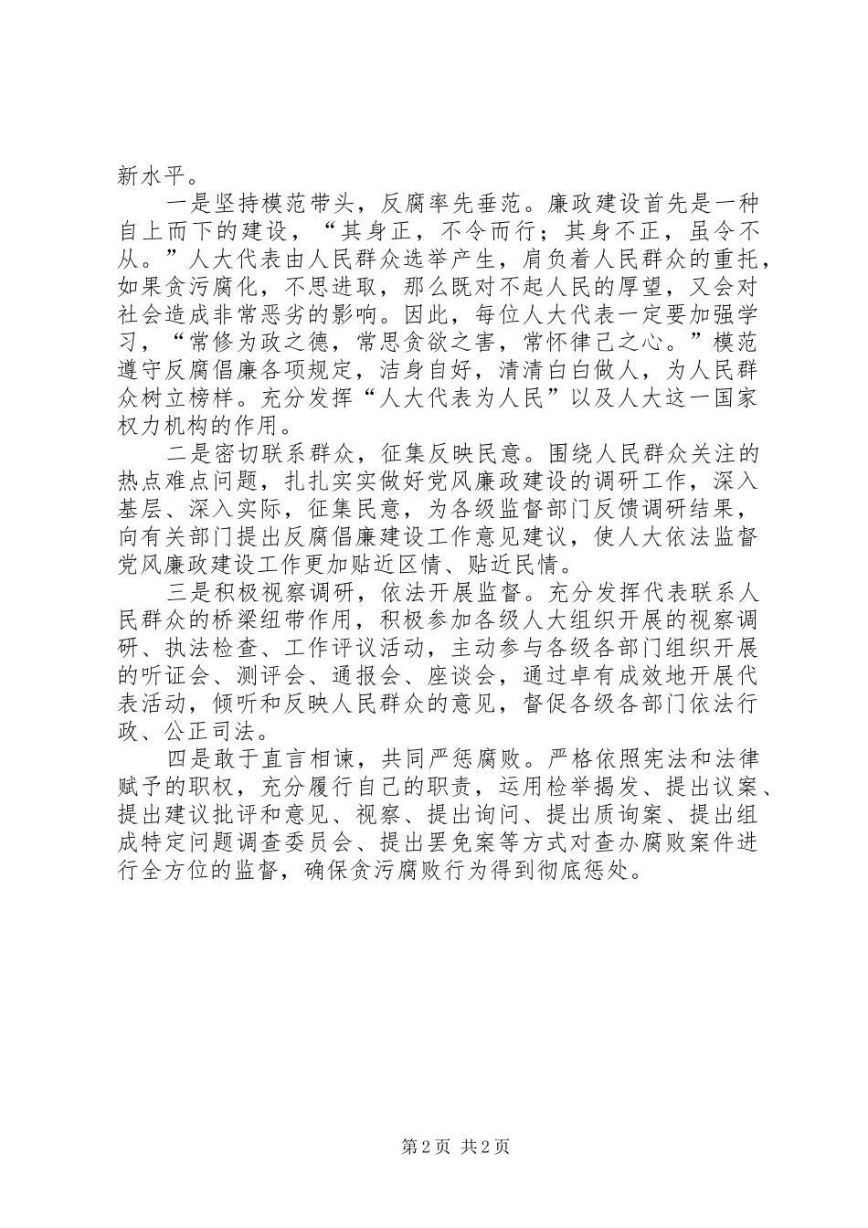 2024年反腐倡廉建设调研报告_第2页