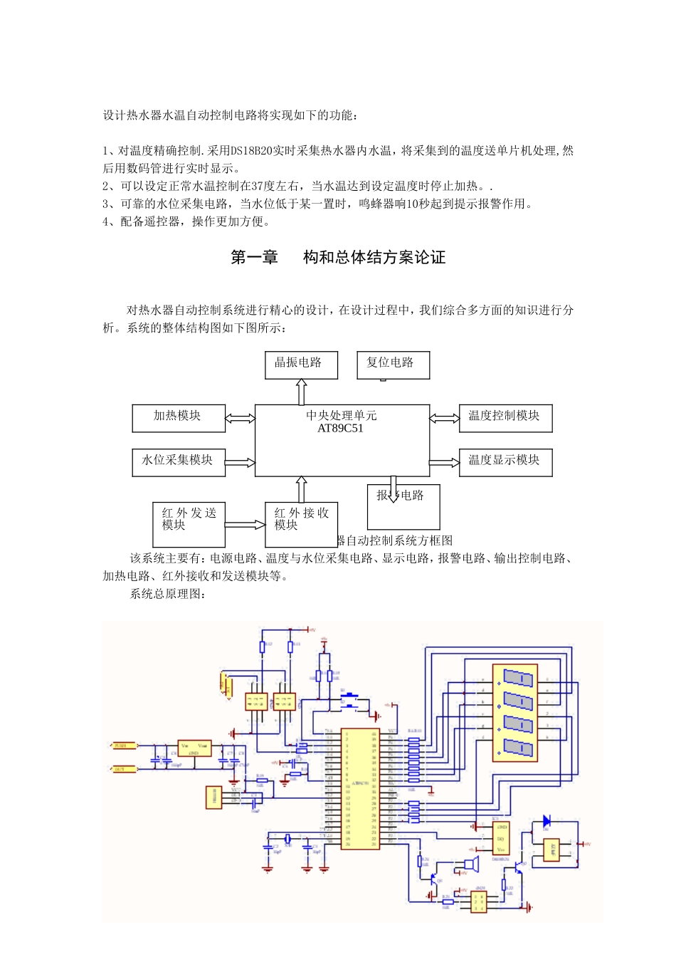 基于AT89C51设计热水器水温自动控制系统_第1页