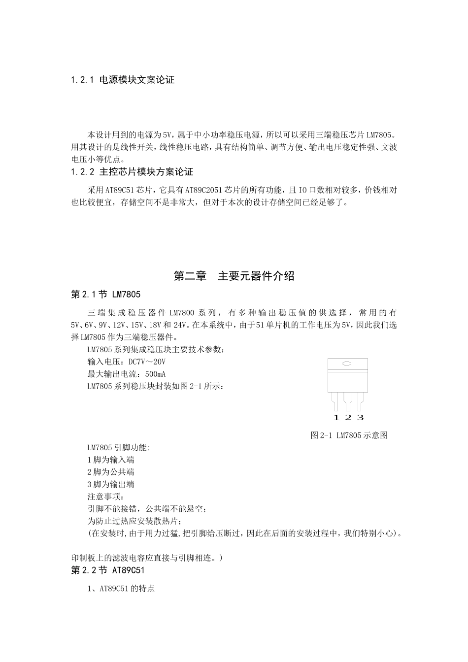基于AT89C51设计热水器水温自动控制系统_第2页