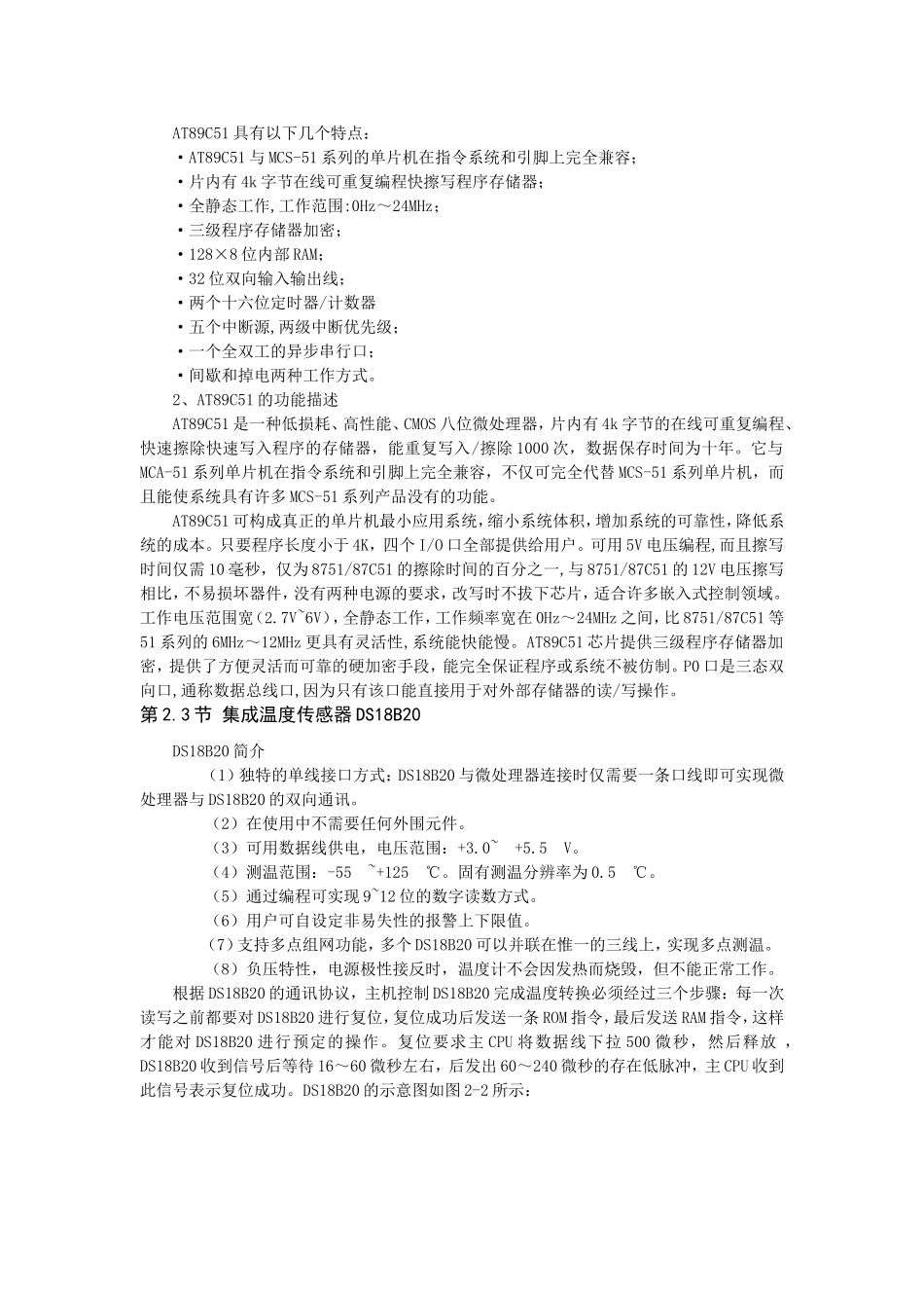 基于AT89C51设计热水器水温自动控制系统_第3页