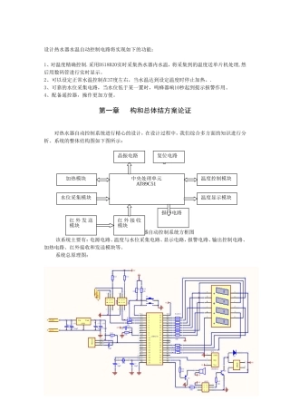 基于AT89C51设计热水器水温自动控制系统