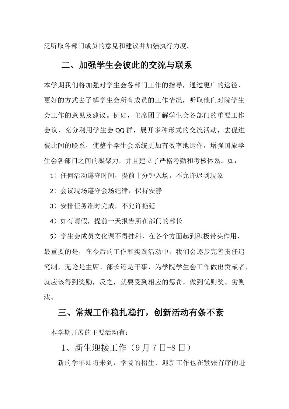 国旅15届学生会第一学期工作计划_第2页