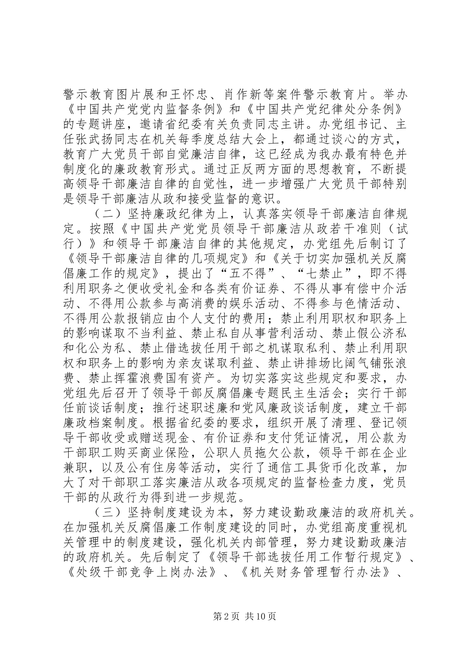 2024年反腐倡廉建设法治政治报告_第2页