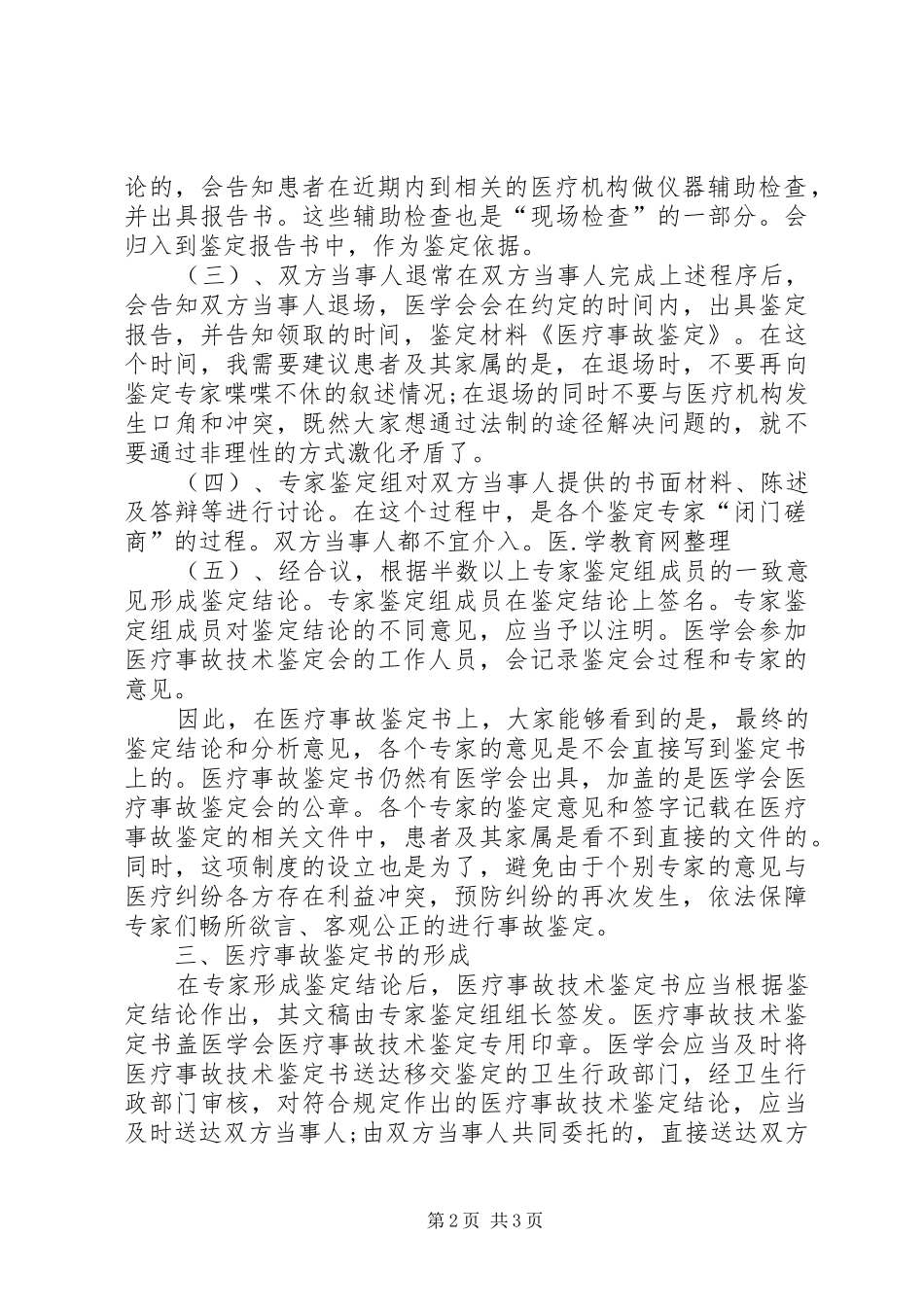 2024年医疗事故的鉴定及标准最新_第2页