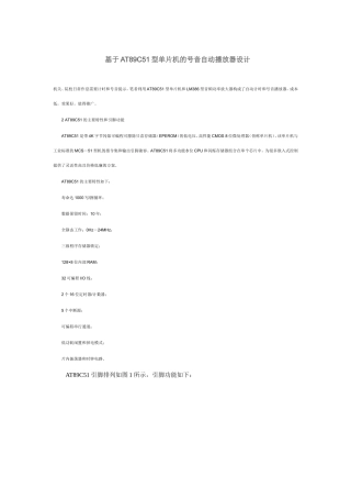 基于AT89C51型单片机的号音自动播放器设计