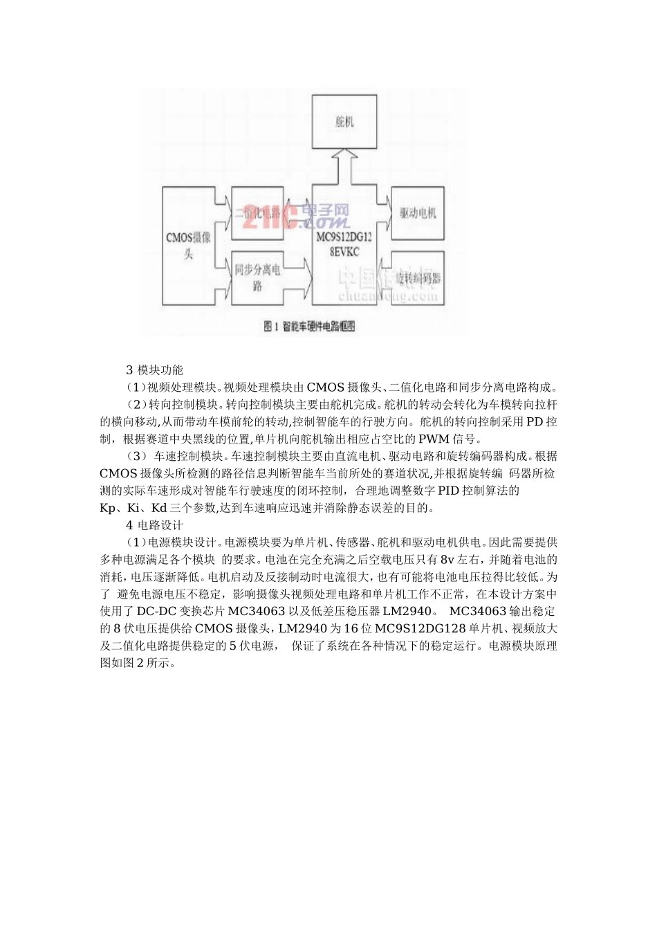 基于16位单片机的智能车控制系统设计_第2页