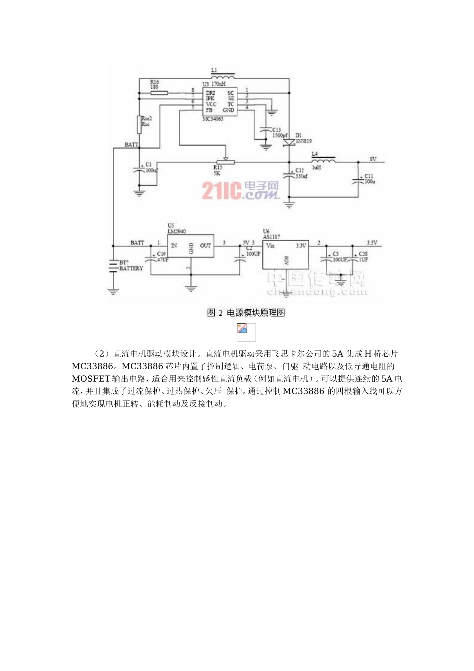 基于16位单片机的智能车控制系统设计_第3页